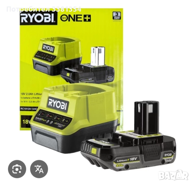 Комплект зарядно и батерия, снимка 1