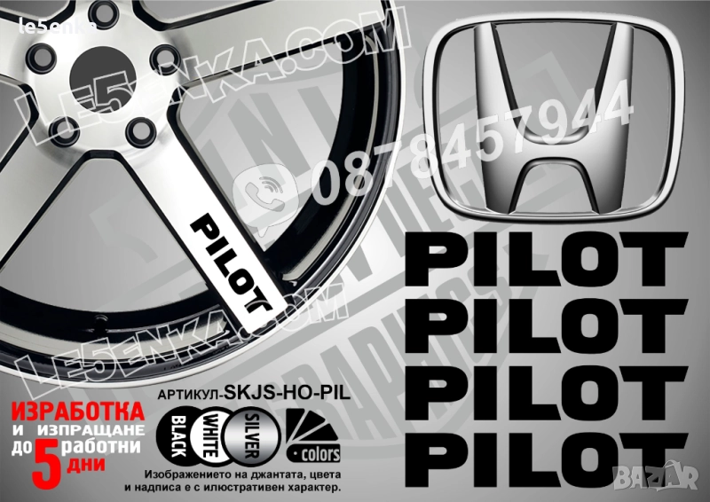 Honda Pilot надписи за спици, снимка 1