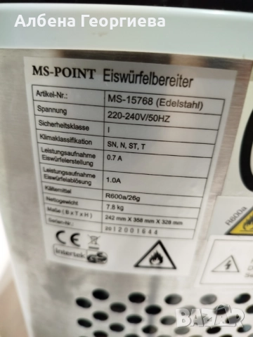 Ледогенератор MS- POINT 🧋🥛🧋, снимка 5 - Други - 52710112