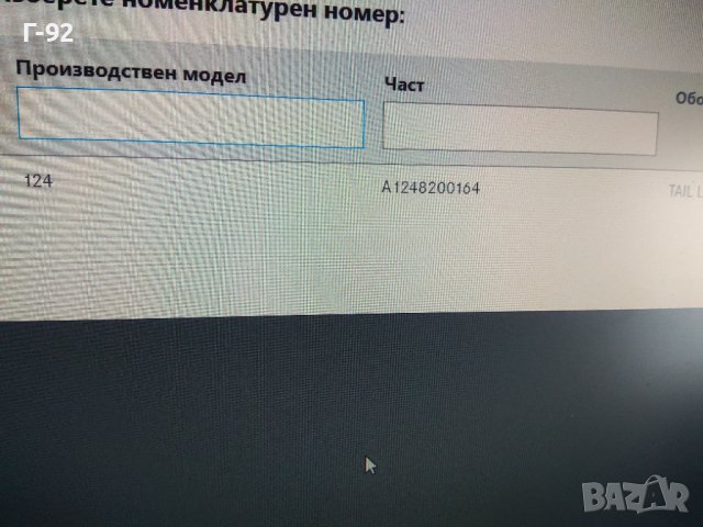  A1248200164**NEU**Mercedes-Benz**W124**Стоп**Ляв**1984-1993** , снимка 12 - Части - 40657594