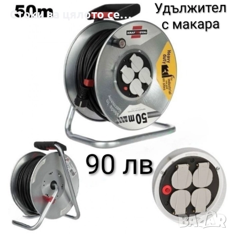 Удължител с макара 1,4м, 15м, 50м, снимка 3 - Други инструменти - 52059697