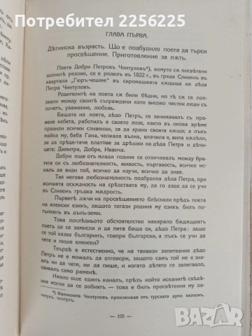 Юбилеен сборник на българското народно читалище Зора в Сливен 1860-1910, снимка 5 - Художествена литература - 52215398