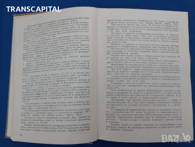 Оползотворяване на отпадъците в хранителната промишленост , снимка 2 - Специализирана литература - 52308409