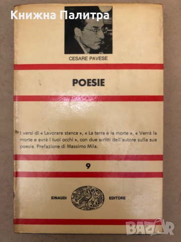 Cesare Pavese- Poesie  , снимка 1 - Други - 36323001