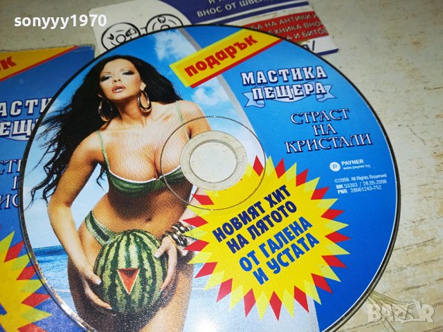 СТРАСТ НА КРИСТАЛИ-ЦД 0907231032, снимка 8 - CD дискове - 41493663