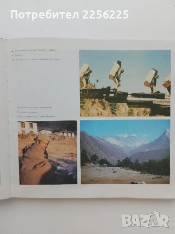 "Еверест", снимка 5 - Други - 47384134