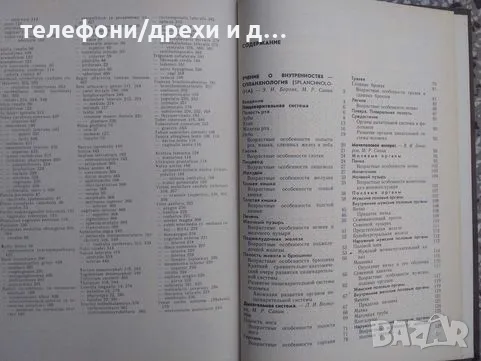 Анатомия человека. Том 1-2 (1986), снимка 4 - Други - 56138099