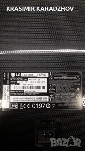 LG 49UF640V-ZA счупена  матрица  на  части