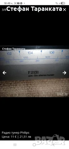 радио тунер Philips в незнайно състояние , снимка 3 - Радиокасетофони, транзистори - 55739662