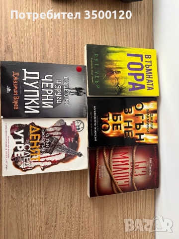 Сет от криминални романи