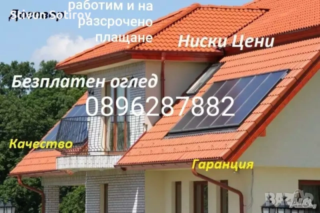 ремонт на покриви, снимка 3 - Ремонт на покриви - 53112968