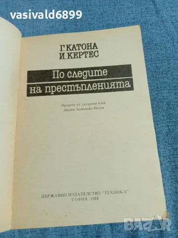 "По следите на престъпленията", снимка 4 - Други - 56316503