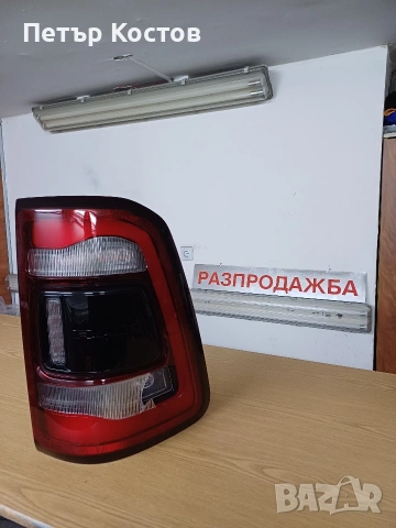  2019-2022 Dodge RAM 1500 десен стоп