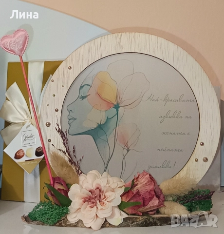 Прекрасен Подарък за Жена.