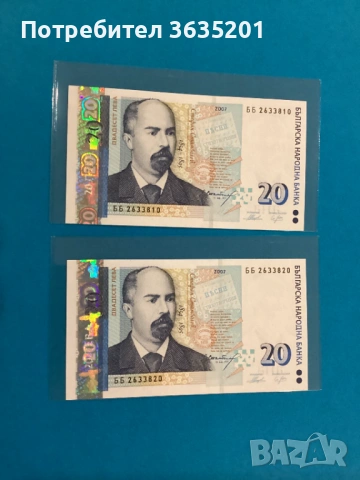 20 ЛЕВА 2007 поредни номера , снимка 3 - Нумизматика и бонистика - 53660682