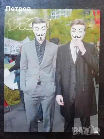 Списание Vice / Вайс