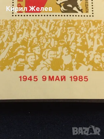 Пощенски блок марки чиста 40г. От ПОБЕДАТА над ХИТЛЕРОФАШИЗМА за КОЛЕКЦИОНЕРИ 46779, снимка 4 - Филателия - 47490496