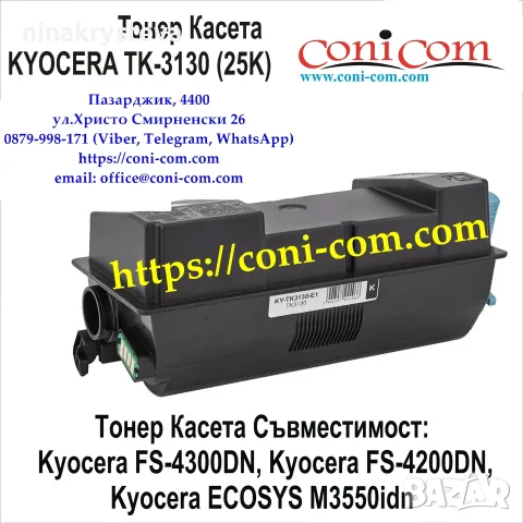 KYOCERA TK-3130 (25000 стр.) Съвместима Тонер Касета, снимка 2 - Консумативи за принтери - 56074519