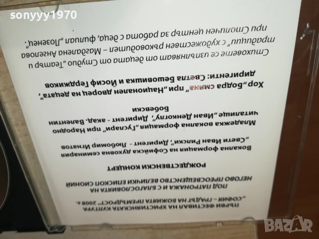 РОЖДЕСТВЕНСКИ КОНЦЕРТ ЦД 0109251059, снимка 14 - CD дискове - 51561766