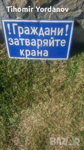 Ретро табела., снимка 2 - Антикварни и старинни предмети - 51716720