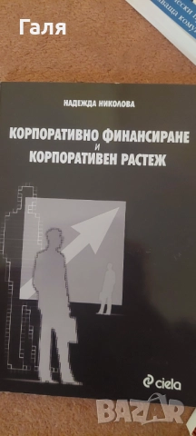 Книги за бизнес, работа и успехи по 5лв., снимка 16 - Специализирана литература - 52132770