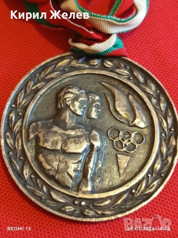 Възпоменателен медал от соца БОК ЦК на ДКМС рядък за КОЛЕКЦИОНЕРИ 50680, снимка 2 - Антикварни и старинни предмети - 53257920