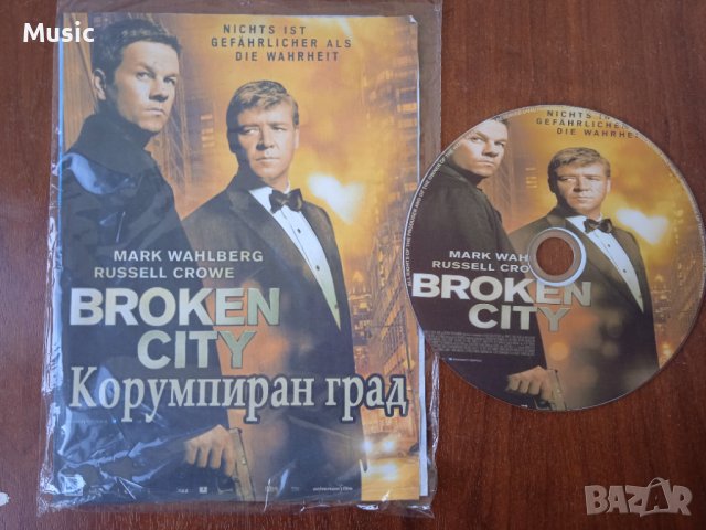 Корумпиран град- DVD филм
