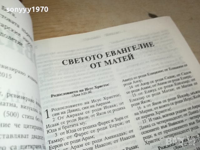 НОВИЯТ ЗАВЕТ 0702241642, снимка 8 - Художествена литература - 44181142