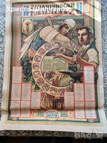 Каледар от1935 год. и учебници по френски език