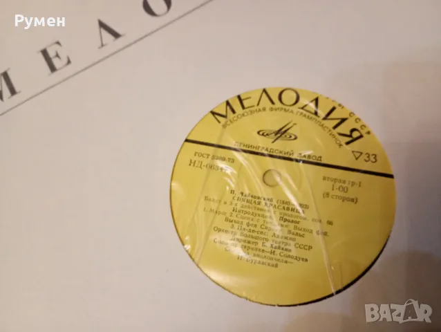 Продавам грамофонни (винилови) плочи, снимка 3 - Грамофонни плочи - 56049835