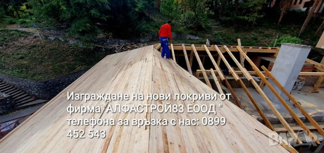 Ремонт на покриви Костенец , снимка 10 - Ремонти на покриви - 31890089