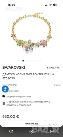 Кулие и гривна SWAROVSKI, снимка 7 - Бижутерийни комплекти - 55711207