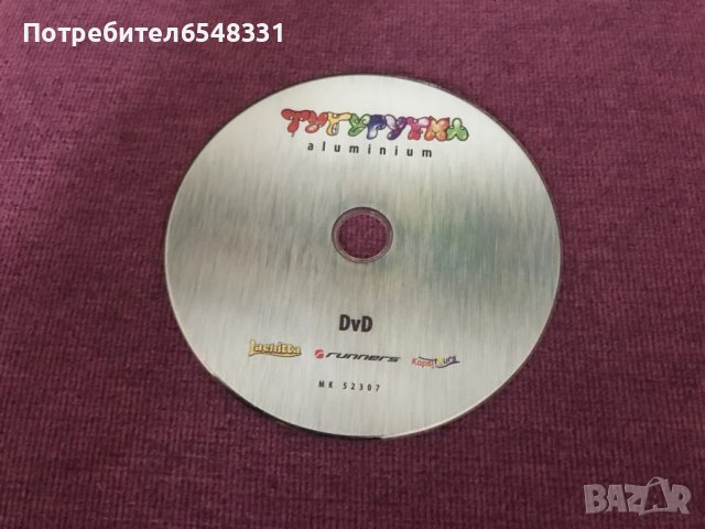 DVD ТУТУРУТКА 📀
