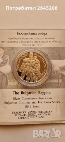 Сребърна монета "Българска гайда", снимка 2 - Нумизматика и бонистика - 56255178