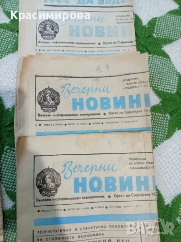 "Народна младеж", "Вечерни новини" 1988г, снимка 6 - Колекции - 53636346
