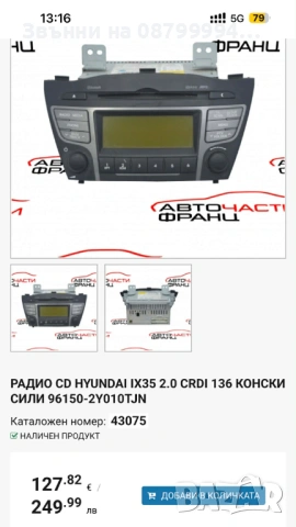 Радио CD HYUNDAI IX35 2.0 CRDI 136 конски сили, снимка 2 - Аксесоари и консумативи - 53568819