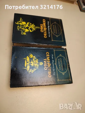 Избрани творби в три тома. Том 1-3 - Томас Харди, снимка 11 - Художествена литература - 47716146