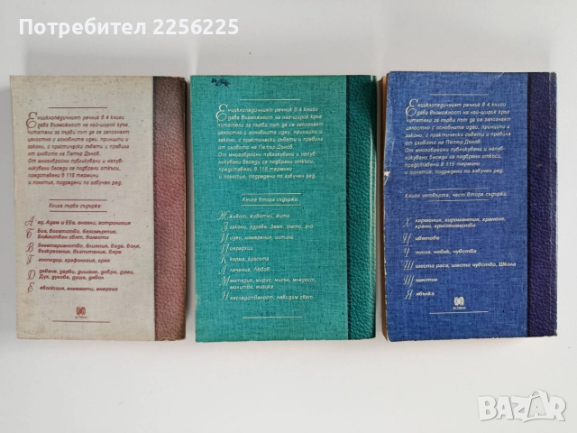 Енциклопедичен речник ( 1,2 и 5 ), снимка 2 - Специализирана литература - 53727078