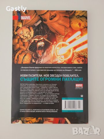 Guardians of the Galaxy: Emperor Quill, TPB, Marvel/Artline (БГ), снимка 2 - Списания и комикси - 41648343