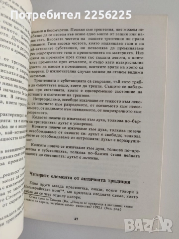 Аурата на безсмъртното тяло, снимка 2 - Специализирана литература - 55786746