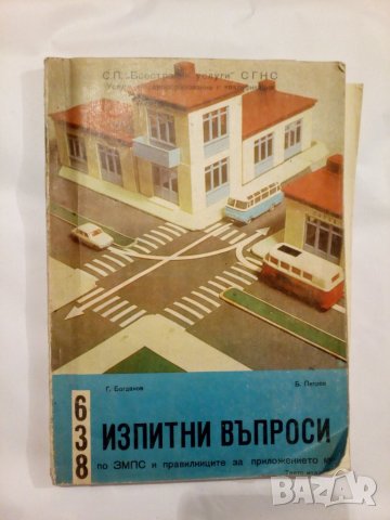 Шофьорски тест с отговорите-1970г
