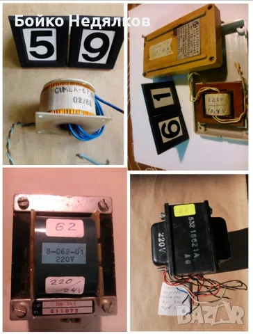 (115) Трансформатори, снимка 6 - Ключове, контакти, щепсели - 12739698
