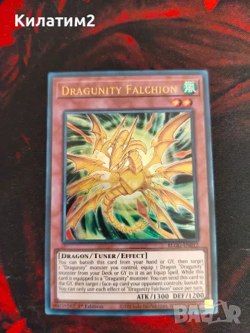 dragunity falchion