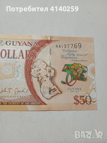 ГВИАНА БАНКНОТА , снимка 3 - Нумизматика и бонистика - 53782572