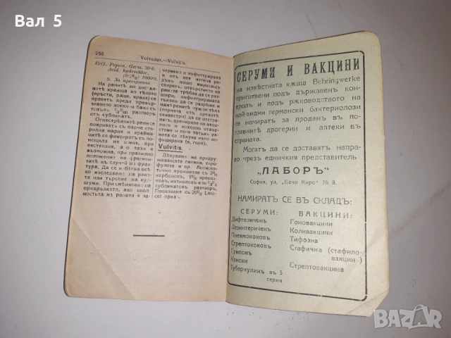 Виенска клиническа рецептна джобна книжка 1924 г, снимка 9 - Специализирана литература - 53329617