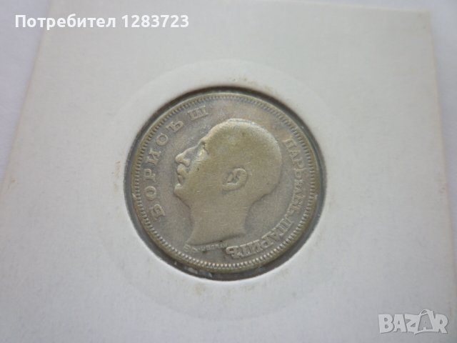монети 20 лева 1930 година, снимка 9 - Нумизматика и бонистика - 44238157