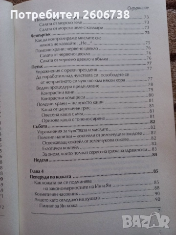 Еликсирът на вечната младост - Аня Янг, снимка 4 - Други - 52360135