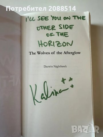 The wolves of the Afterglow - фантастика, снимка 3 - Художествена литература - 50300040