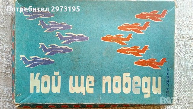 стара детска игра