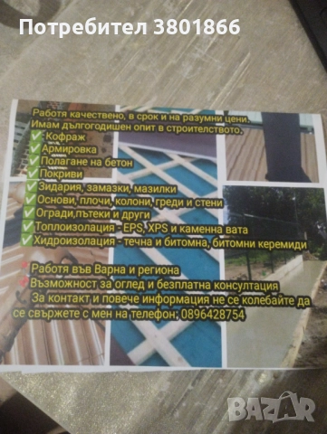 Ремонти директно от майстора – без фирми и надценки